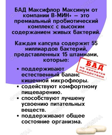 Maxiflor Maximum Sinbiotic for adults and children 0+ 10 kaps*3UP - Buy Online on GoSupps.com