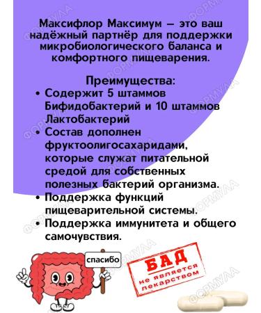 Maxiflor Maximum Sinbiotic for adults and children 0+ 10 kaps*3UP - Buy Online on GoSupps.com