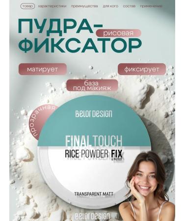 BELOR DESIGN Facial powder transparent final touch matting white