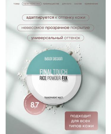 BELOR DESIGN Facial powder transparent final touch matting white - Buy Online on GoSupps.com