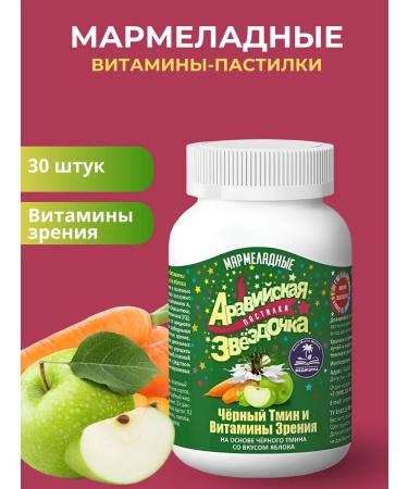 ArabianSecrets vitamin pastilles for vision to children