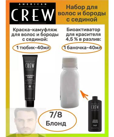 American Crew Amcrew set 7 8 and an activator of 40 ml