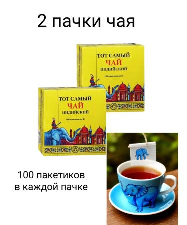 That very tea Tea is the same Indian classic 100 packages 2 pieces