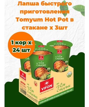 vifon Quick -made noodles Tomyum Hot Pot in a glass x 24pcs