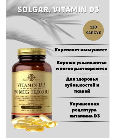 Solga r "Vitamin D3" 120 capsules