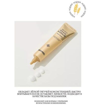 medi-peel Eye and around the eyes 24k Gold Snail Repair Eye Cream - Buy Online on GoSupps.com