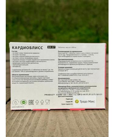 TRADO Cardinliss Va 07 (Cardiobliss) (1000 mg tses) - Buy Online on GoSupps.com