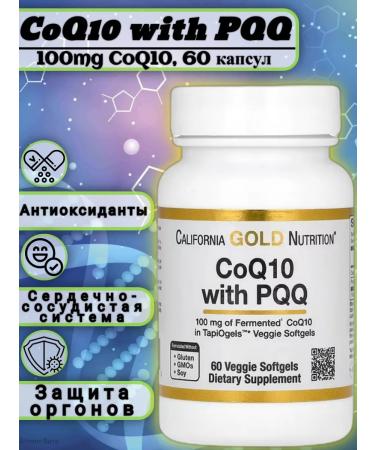 California Gold Nutrition Coenzyme Q10 with pyrrolochinolinlinhinone PQQ 100 mg 60 capsules