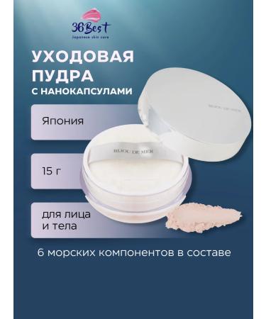 BIJOU DE MER Matting powder for the face and body with nanocapsuli