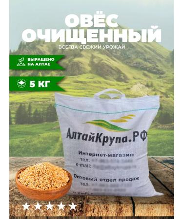AltaiKrupaRF Oats for brewing purified 5 kg - Buy Online on GoSupps.com