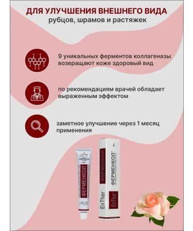 Fermenkol Cosmetic gel from scars for the face and body 10g - Buy Online on GoSupps.com