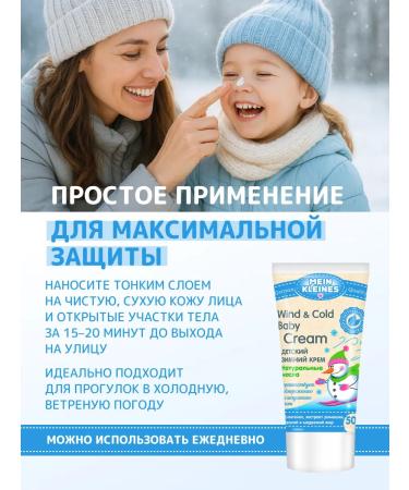 My Kleines Children's cream from frost 50 ml - Buy Online on GoSupps.com