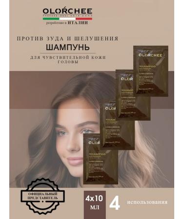 OLORCHEE PROFESSIONAL Set of hair samplers Professional shampoo