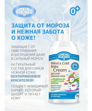 My Kleines Children's cream from wind and frost 150 ml - Buy Online on GoSupps.com