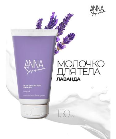 SharovaPro Lavender body milk