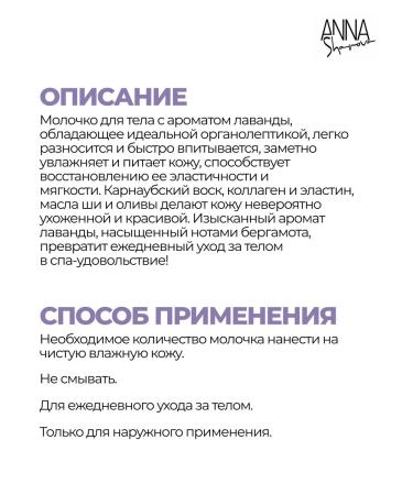 SharovaPro Lavender body milk - Buy Online on GoSupps.com