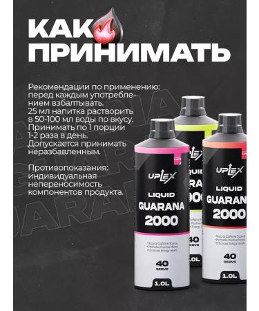 Uplex Guarana without sugar liquid fat burner - Buy Online on GoSupps.com