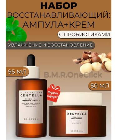 SKIN1004 Recovery ampoule set+cream 95+50 ml