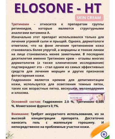 Leeford Cream from age spots acne and wrinkles Elosone-Ht 15 g - Buy Online on GoSupps.com