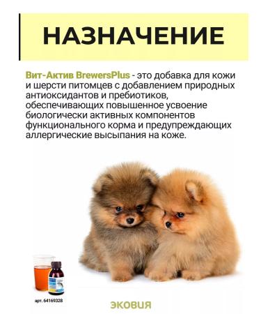 Vit-Active Brewery for dogs and puppies 3 - Buy Online on GoSupps.com