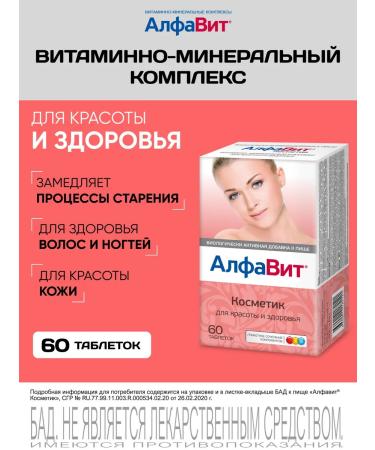Alphabet Cosmetics vitamins for women 60 tablets