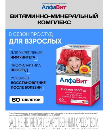 Alphabet In the season of a cold for adults 60 table