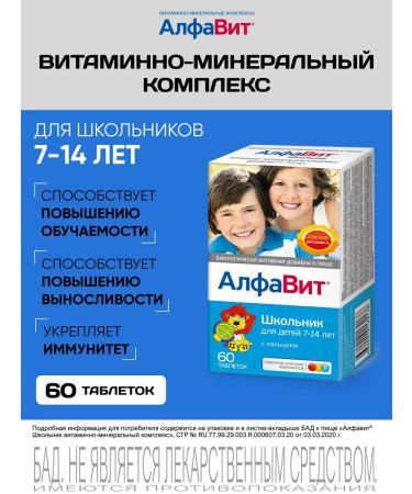 Alphabet Schoolboy for children 7-14 years old 60 table