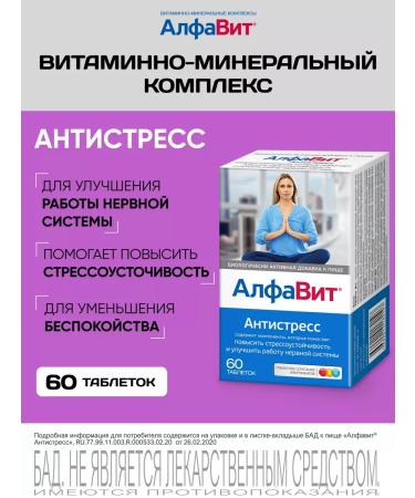 Alphabet Vitamins anti -stress 60 tablets