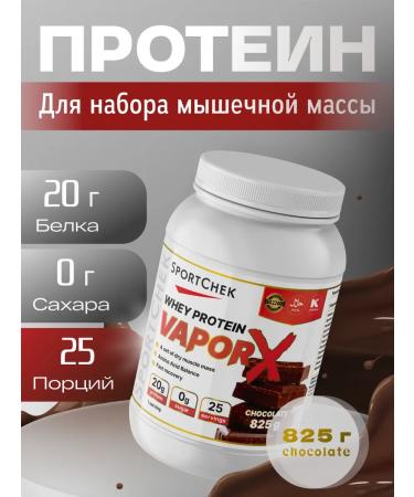 SportChek Vaporx serum protein 825 gr Chocolate