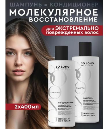 SO LONG PROFESSIONAL Hair shampoo Balm air conditioning male