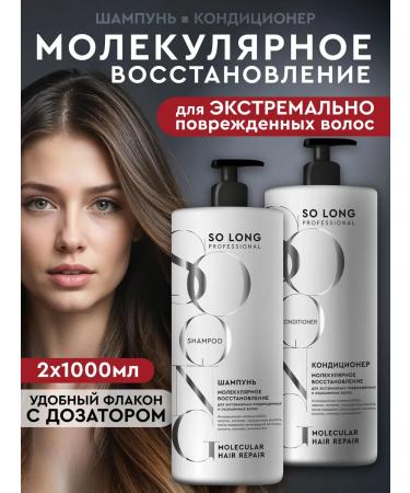 SO LONG PROFESSIONAL Hair shampoo and balm Women's air conditioning