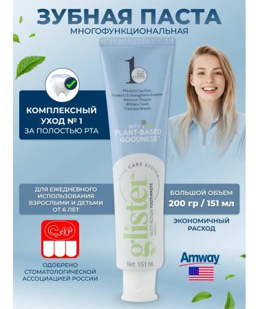 Glister Toothpaste Amway