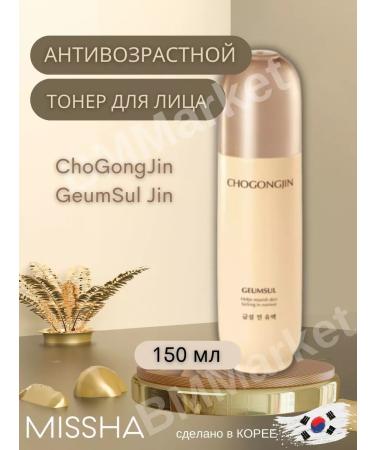 CHOGONGJIN Toner for the face of anti -aging Korea Geumsul Jin 150 ml