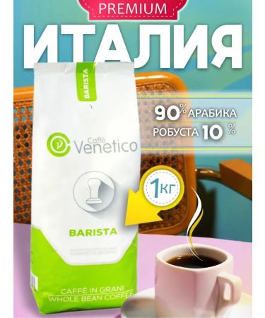 Venetico Coffee coffee for coffee machine 1 kg
