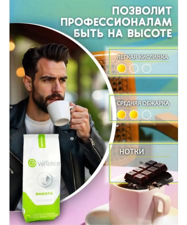 Venetico Coffee coffee for coffee machine 1 kg - Buy Online on GoSupps.com