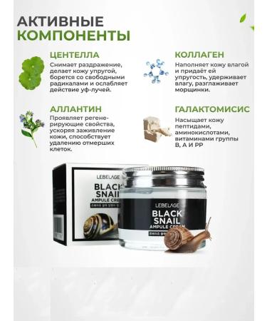 Lebelage Ampoule smoothing face cream with snail mucin - Buy Online on GoSupps.com