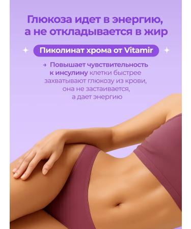 VITAMIR PRO Diet Picoline Chrome for weight loss 120 tablets - Buy Online on GoSupps.com