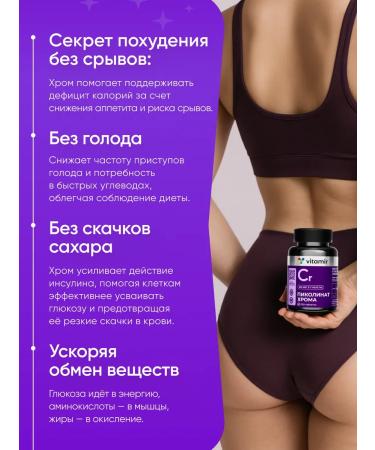 VITAMIR PRO Diet Picoline Chrome for weight loss 120 tablets - Buy Online on GoSupps.com