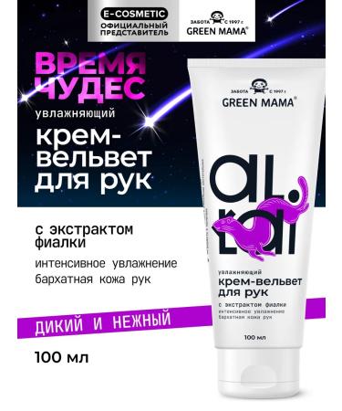 Green Mama Hand cream Altai moisturizer 100 ml
