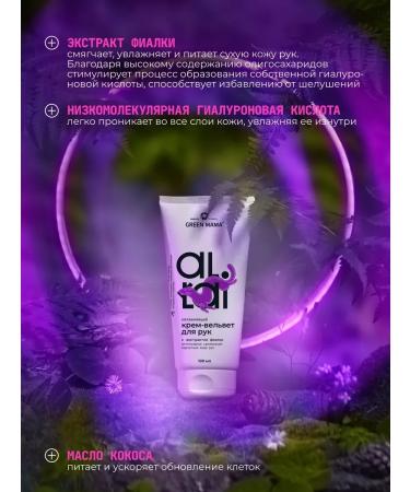 Green Mama Hand cream Altai moisturizer 100 ml - Buy Online on GoSupps.com
