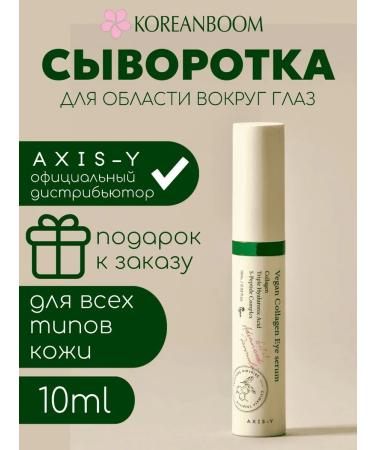 AXIS-Y Eye serum collagen to combat wrinkles
