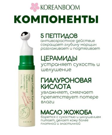 AXIS-Y Eye serum collagen to combat wrinkles - Buy Online on GoSupps.com