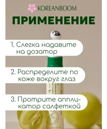 AXIS-Y Eye serum collagen to combat wrinkles - Buy Online on GoSupps.com