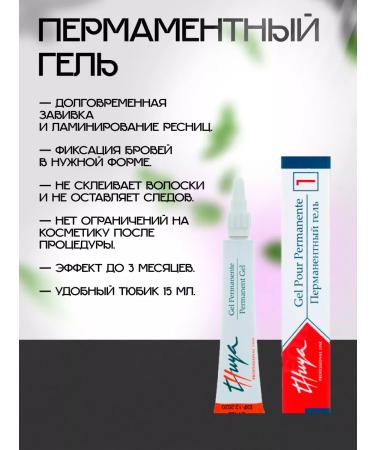 Thuya Permanent gel for lamination of eyebrows and eyelashes Tui - Buy Online on GoSupps.com
