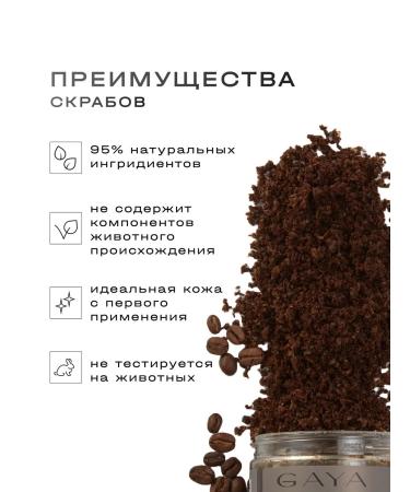GAYA Coffee body scrub with magnesium 250 ml - Buy Online on GoSupps.com