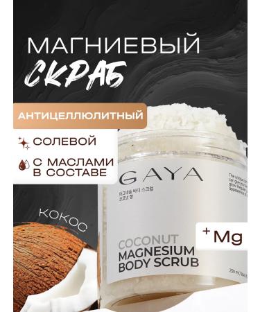 GAYA Magnium body scrub Cosocos 250 ml