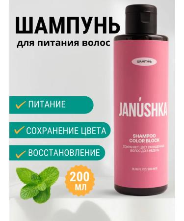 Janushka Nourishing hair shampoo