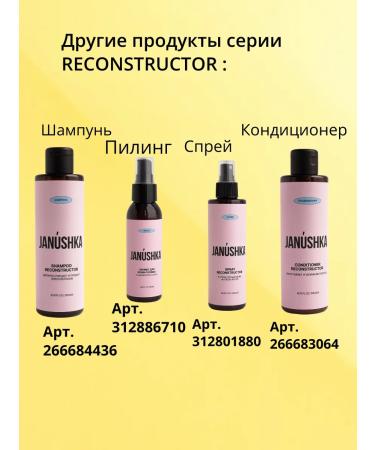 JANUSHKA Mask for damaged hair restorative - Buy Online on GoSupps.com