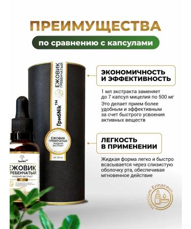 MushroomNik Liquid extract Ezhovik Chanceta 30 ml Lions Mane - Buy Online on GoSupps.com