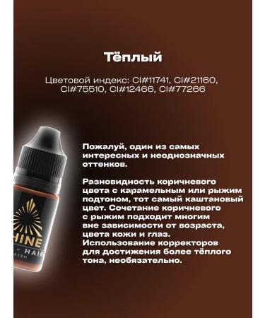 SHINE PIGMENTS Pigment for permanent makeup of eyebrows Shine Brown 10ml - Buy Online on GoSupps.com